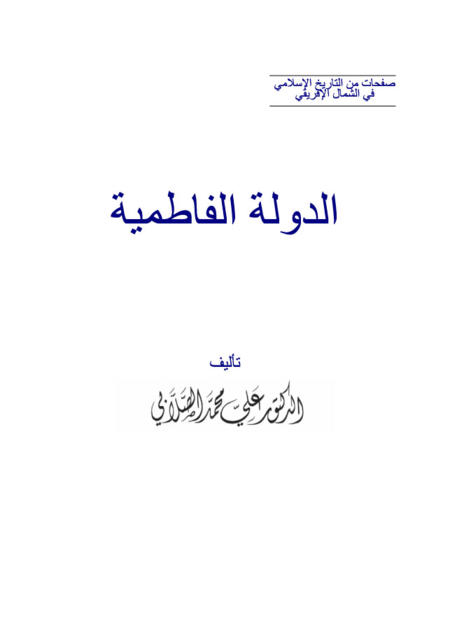 الدولة الفاطمية1