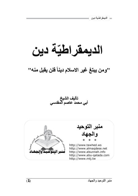 الديمقراطية دين